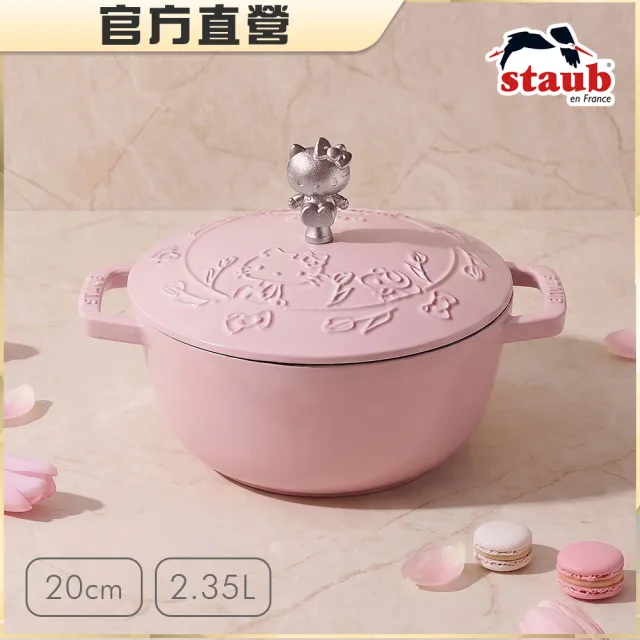 【STAUB】Hello Kitty 粉紅奶酪夢幻雕花琺瑯鑄鐵和食鍋20cm-凱蒂花園(德國雙人集團官方直營)