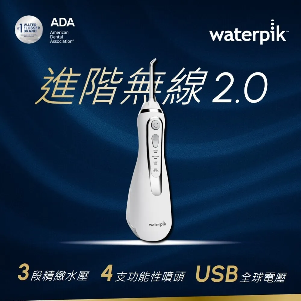 【Waterpik】進階無線沖牙機2.0(WP-580EU)