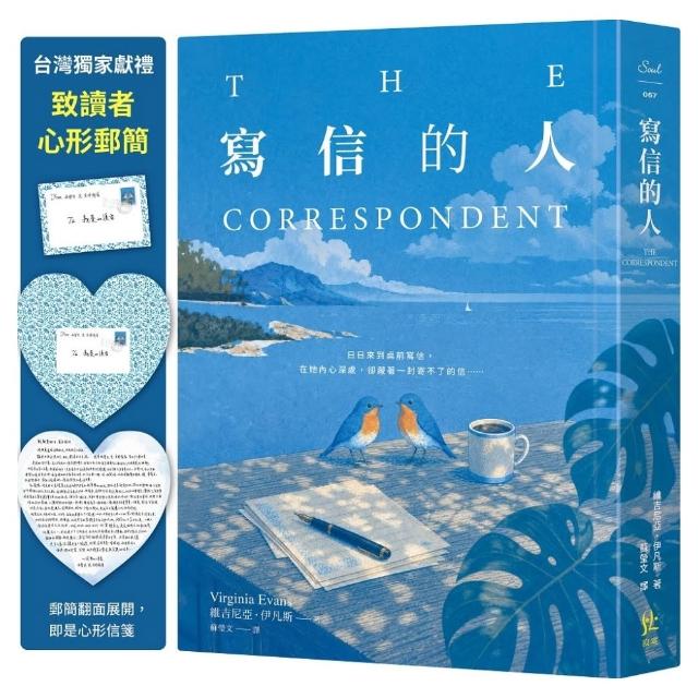 寫信的人〔台灣獨家獻禮：致讀者心形郵簡〕