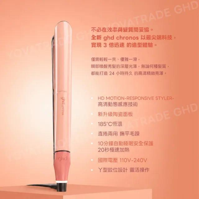 【ghd】Chronos 新光速造型夾-甜蜜果凍限量版 (造型夾+收納包)