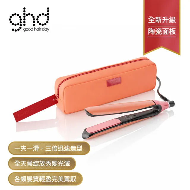 【ghd】Chronos 新光速造型夾-甜蜜果凍限量版 (造型夾+收納包)