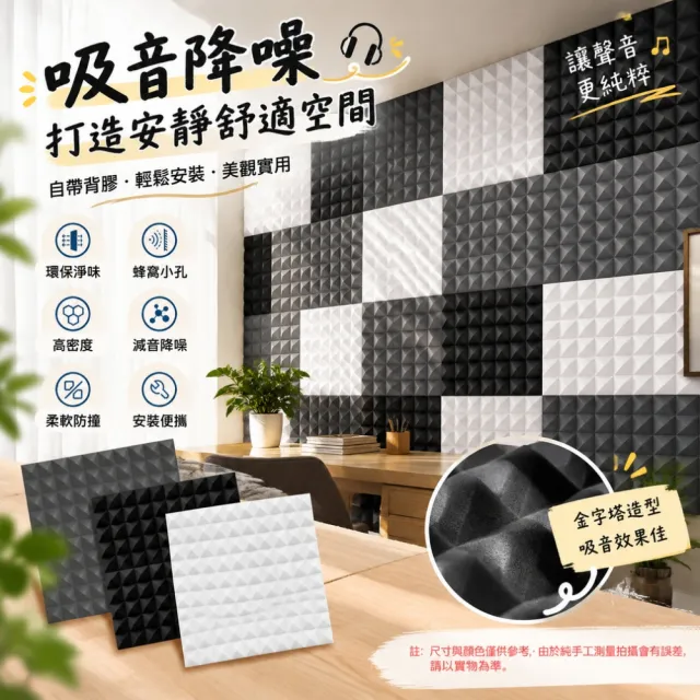 【艾嘉圖】隔音門貼 吸音專用降噪棉 臥室房門隔音棉 隔音貼 50mm金字塔吸音棉 50*50cm自粘隔音棉 8片裝