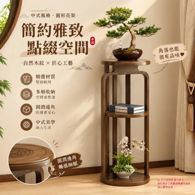 【艾嘉圖】圓形花臺 陽台花架子 落地置物架 實木花盆 客廳花架 家用花盆架 臺面架 30*30*85cm