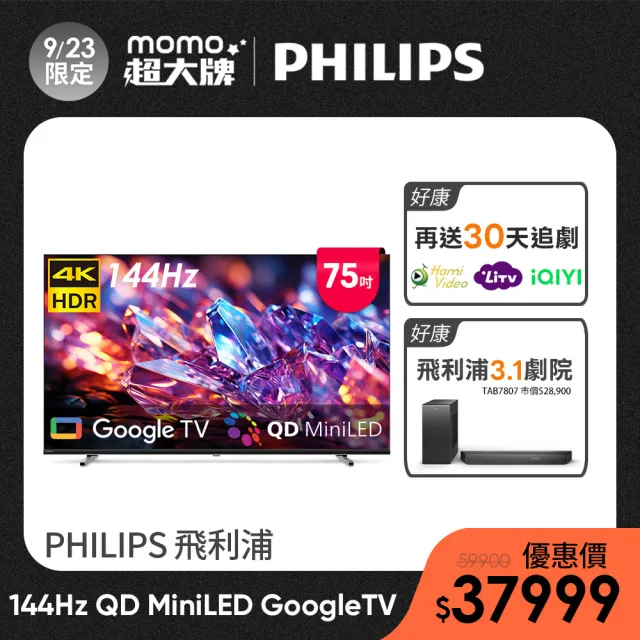 【Philips 飛利浦】75型 4K MiniLED 144Hz Google TV 智慧聯網顯示器  (75MLED800)