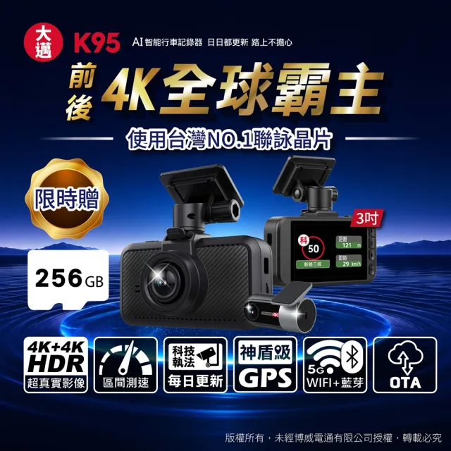 【大邁】直接送256G！K95 4K+4K HDR 測速+科技執法預警 5G-WiFi速連 AI行車記錄器