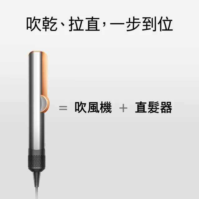 【dyson 戴森 限量福利品】HT01 Airstrait™ 二合一吹風直髮器(銀銅色)全新福利品