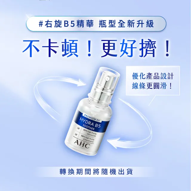 【AHC】保濕加BEAR右旋B5修護聯名組_B5精華30ml+機能水30ml(右旋b5/玻尿酸/保濕修護/敏感肌適用)