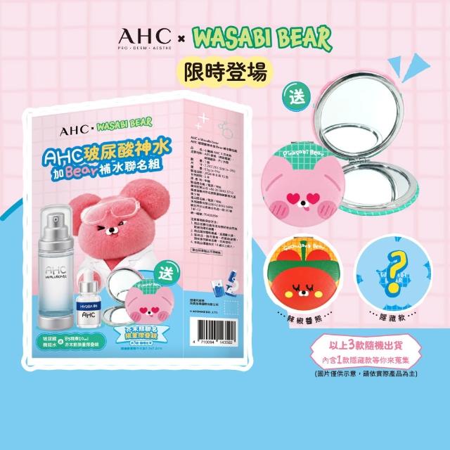 【AHC】保濕加BEAR玻尿酸透亮聯名組_機能水100ml+B5精華10ml(補水/維他命C/穀胱甘/濕敷神器)