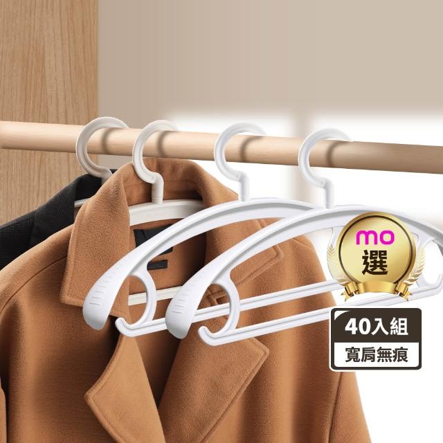 【mo select】40入究寬*加寬加厚*凸點防滑無痕多功能寬肩衣架(360度旋轉/乾濕兩用/耐重防滑/無痕/mo選)