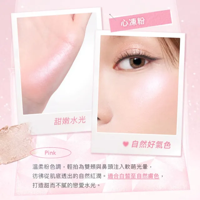 【1028】水光心凍打亮霜2入組(兩色任選)