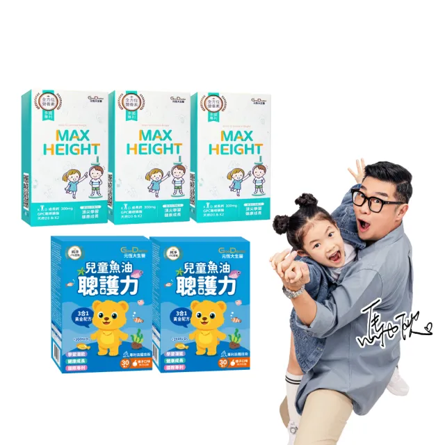 【GoodDoctor 元恆大生醫】聰護力兒童魚油+聰倍高成長錠|魚油2盒+成長碇2盒+送聰倍高1盒