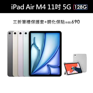 Apple】2026 iPad Air M4晶片/11吋/5G/128G 平板電腦(Apple Pencil Pro