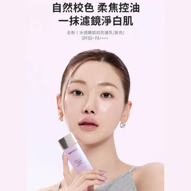 【PONY EFFECT】水透嫩妝前乳(2款任選)+零暗沉柔霧/特霧持久氣墊(1殼2蕊)+絕對持久定妝噴霧(2款任選)