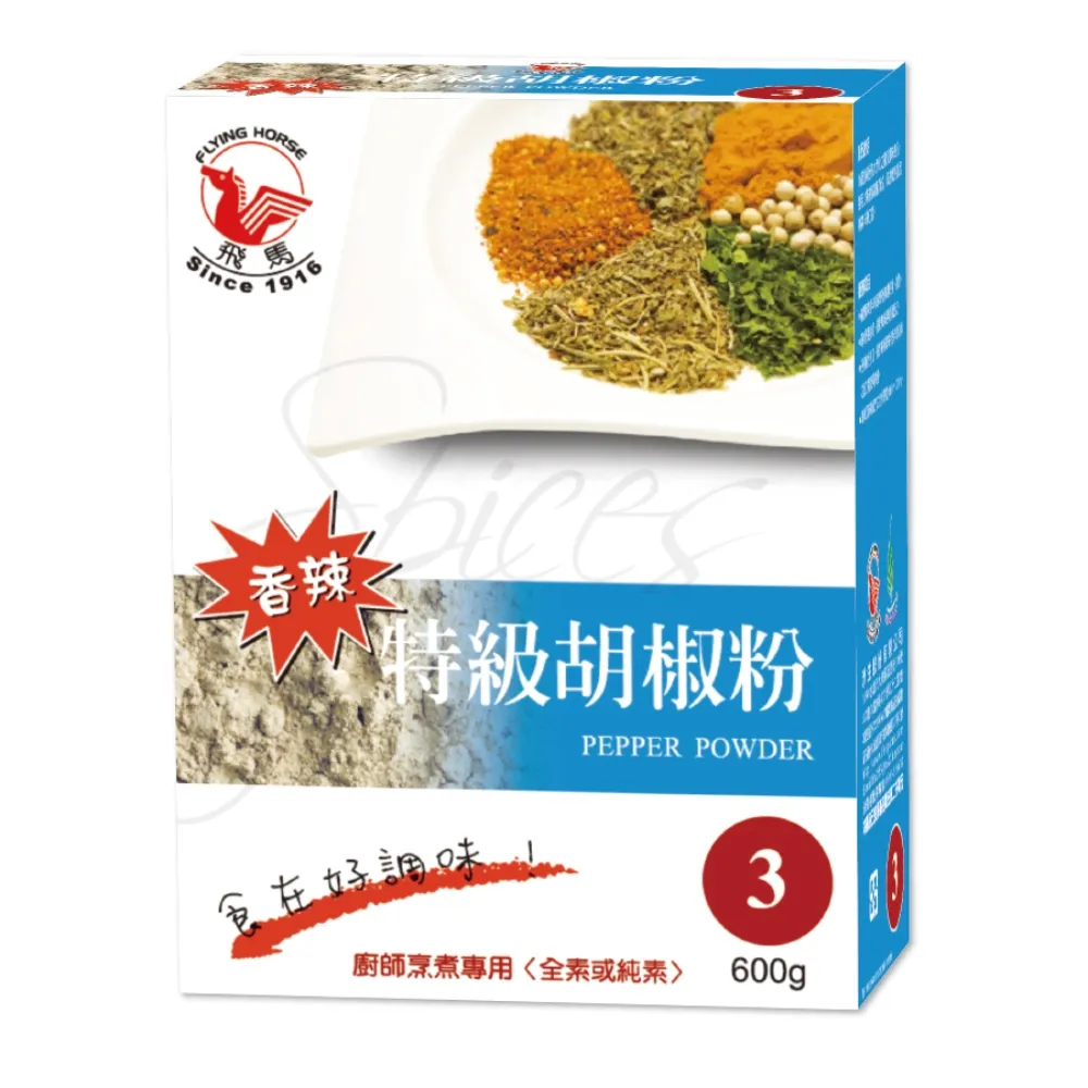 【飛馬】特級胡椒粉600g (全素或純素)