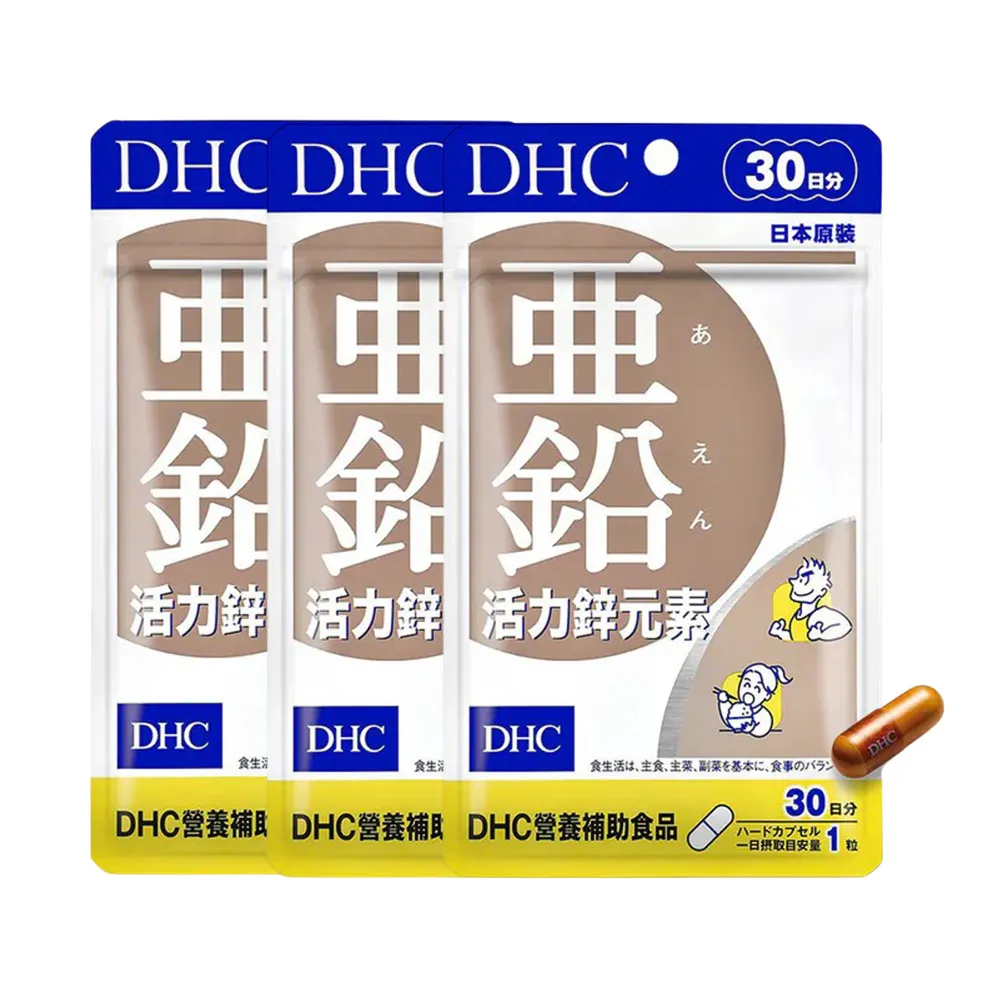 【DHC】活力鋅元素30日份 3 入組(30粒/包 提升體力/增進皮膚健康/生長發育)