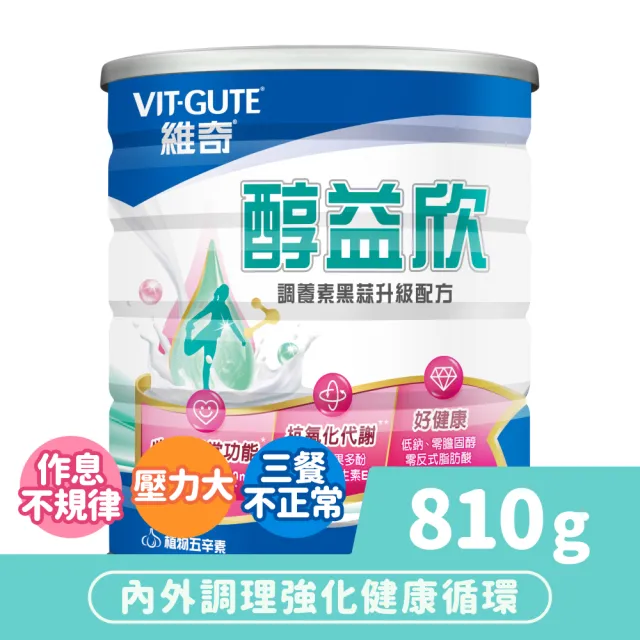 【維奇】醇益欣調養素黑蒜升級配方 810g/罐 1罐組(燕麥口味 粉狀營養品)