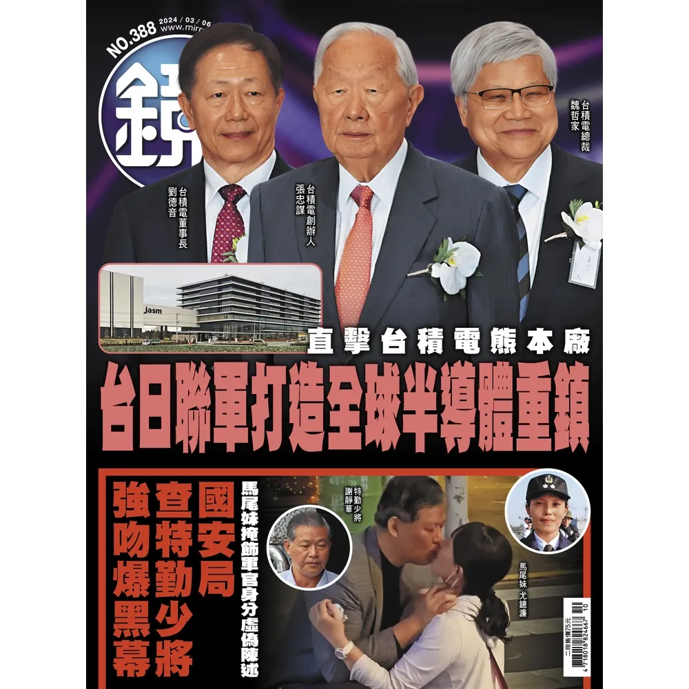 【momoBOOK】鏡週刊388(電子雜誌)