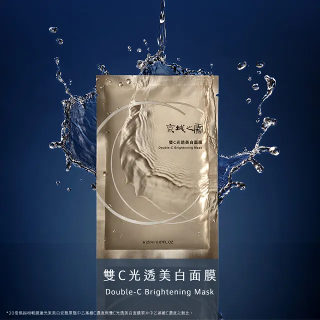 【牛爾京城之霜】短效-雙C光透美白面膜x3片/盒裝(美白/提亮/瞬白/敏護)