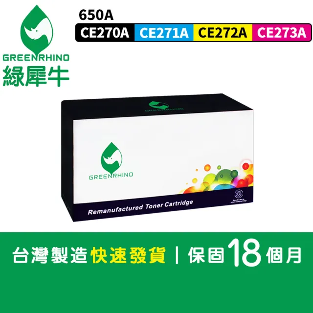 【綠犀牛】for HP 4色任選 CE270A/CE271A/CE272A/CE273A (650A) 環保碳粉匣 (適用 CP5525dn M750dn)