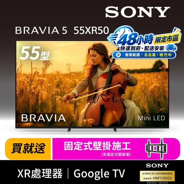 【SONY 索尼】BRAVIA 5 55型 XR Mini LED 4K HDR Google TV顯示器(Y-55XR50)
