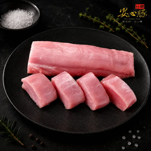 【台糖安心豚】腰內肉400g x15包(國產低脂小里肌 豬菲力 肉香溫潤 柔嫩含鮮 炸豬排首選)