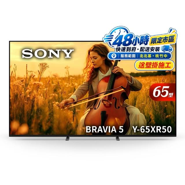 【SONY 索尼】BRAVIA 5 65型XR Mini-LED 4K-HDR Google TV顯示器(Y-65XR50)