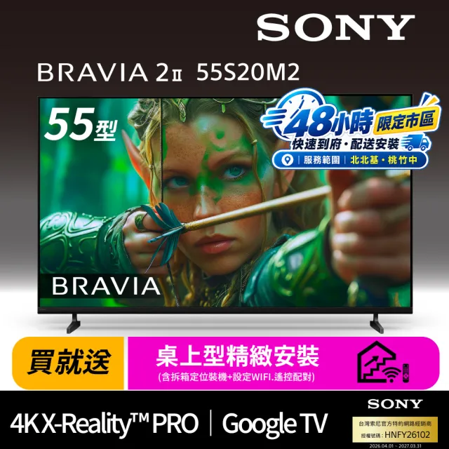 【SONY 索尼】BRAVIA 2II 55吋 4K-X1 Google TV顯示器(Y-55S20M2)