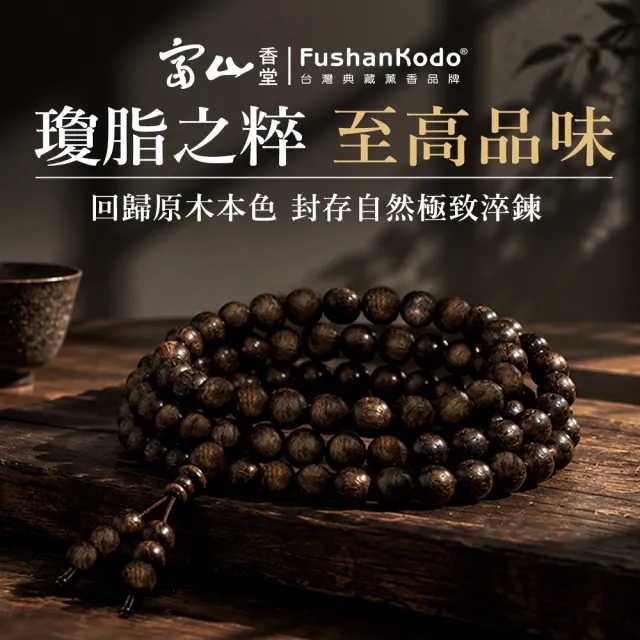 【富山香堂】6B海南培育棋楠沉香念珠 海南(棋楠沉香 手珠 佛珠手鍊 5mm念珠)