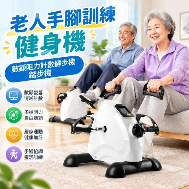 【巧可】豪華手足健身車 登山機 電動調速腳踏車 老人手腳訓練健身機 健步機 踏步機