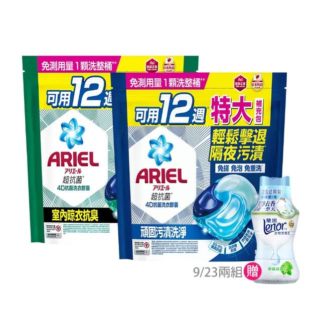 【ARIEL】極淨進化 4D抗菌洗衣膠囊/洗衣球 60顆X2/30顆x4 日本進口 10倍潔淨(抗菌去漬/室內晾衣/自然微香)