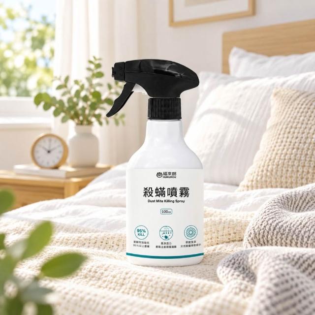 【福來朗】殺蹣噴霧500ml｜除蹣｜殺塵蹣｜抗蹣｜枕頭｜床墊｜窗簾｜居家除蹣｜過敏族群推薦