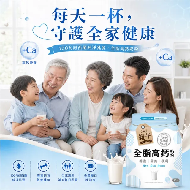 紐牛 全脂奶粉x5袋組(共60入) 100%紐西蘭純淨乳源/隨身包/醫師推薦
