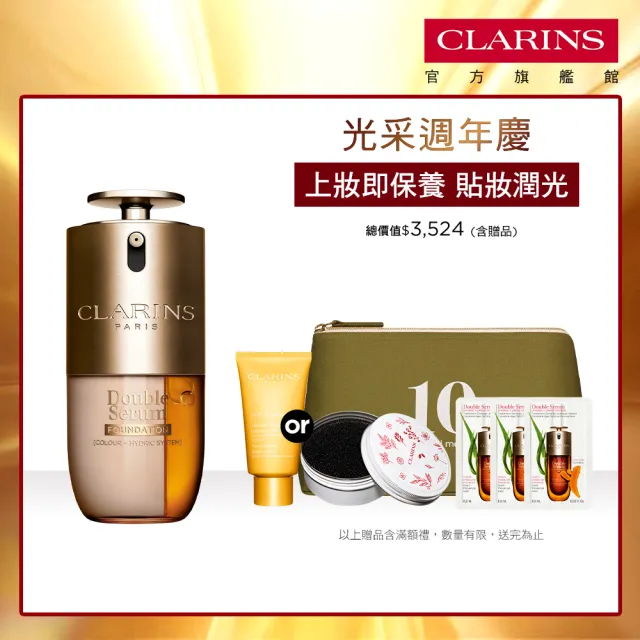 【CLARINS 克蘭詩】黃金雙萃精華粉底液30ml (首創雙管精華粉底/新品/6色可選)