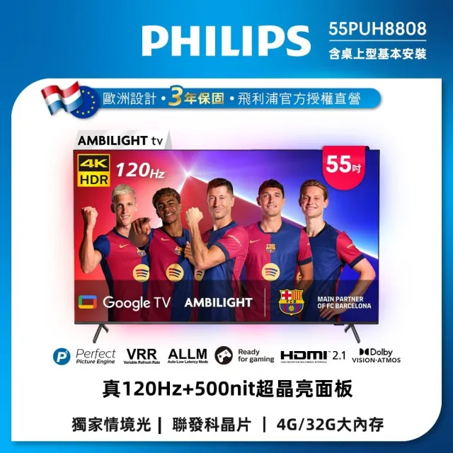 【Philips 飛利浦】家電快配★55吋 4K 120hz Ambilight情境光 Google TV 智慧聯網液晶顯示器 (55PUH8808)