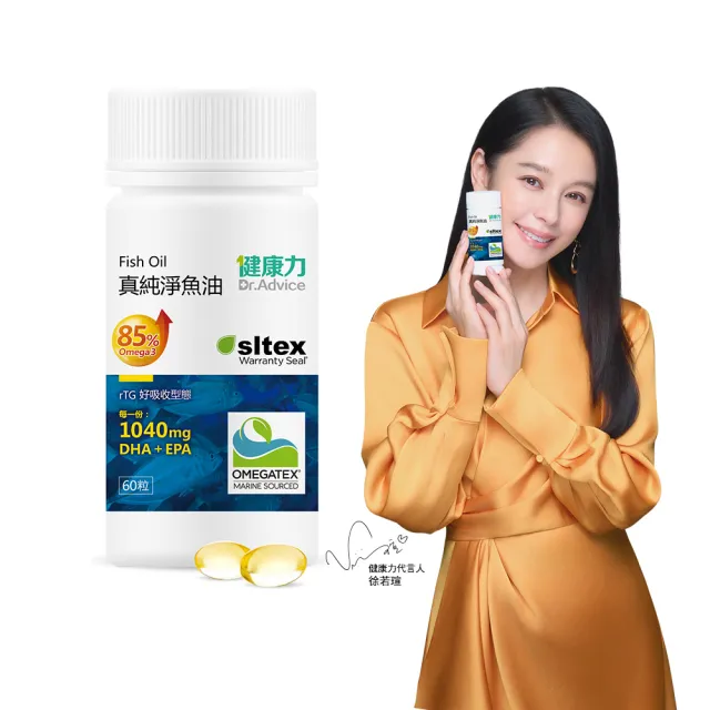【Dr.Advice 健康力】高濃度真純淨魚油60粒/瓶