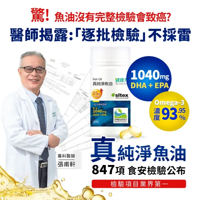 【Dr.Advice 健康力】高濃度真純淨魚油60粒x7瓶_共420粒 徐若瑄代言(高濃度 rTG型態)