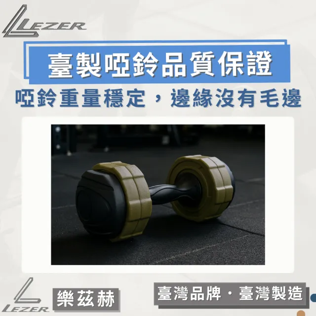 【LEZER】5公斤可調啞鈴(臺灣製造 四段重量變化)