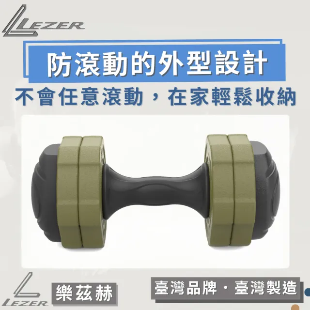 【LEZER】5公斤可調啞鈴(臺灣製造 四段重量變化)