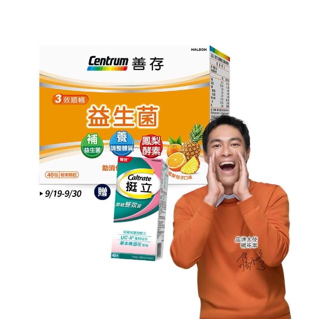 【CENTRUM 善存】3效順暢益生菌粉末顆粒 4+1盒組(40包/盒-雙專利益生菌 消化順暢 代謝好 狀態好 鳳梨酵素)
