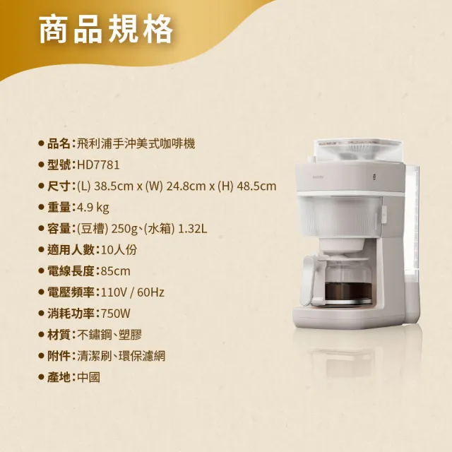 【Philips 飛利浦】2026年度新機！手沖美式咖啡機 (HD7781/50)