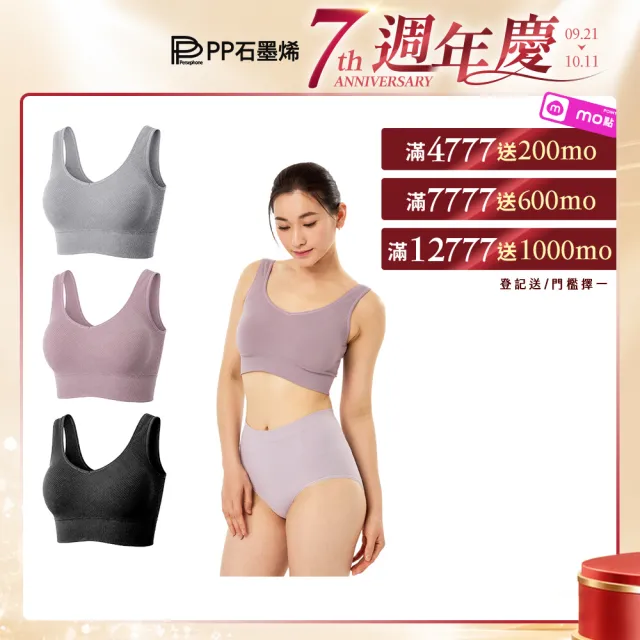 【PP 石墨烯】石墨烯粒線修復內衣3件(透氣舒適 無感支撐 促進循環)