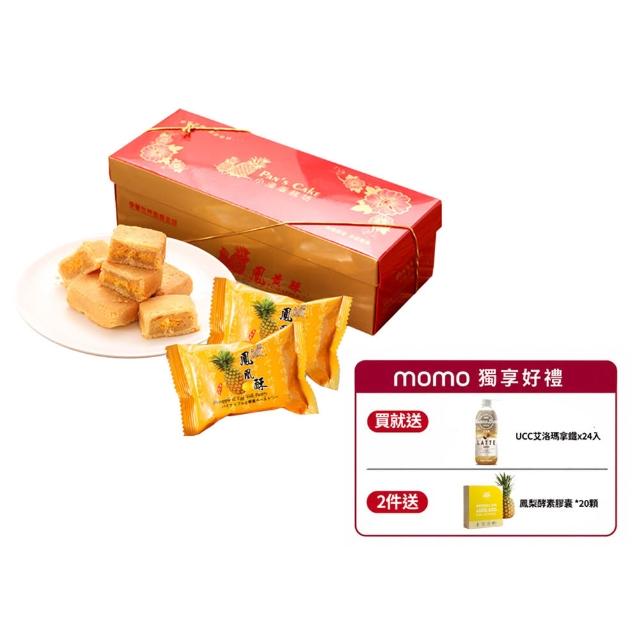 【小潘鳳梨酥】快速出貨-鳳凰酥x2盒(12入/盒 不附提袋)_中秋月餅禮盒 年節禮盒 企業送禮