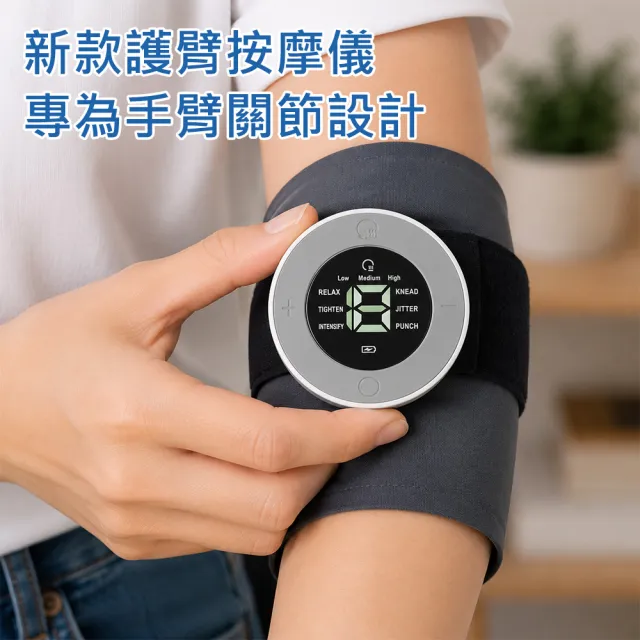 【Mavoly 美樂麗】熱敷護臂按摩器 C-0671(單臂用/6種模式)