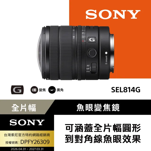 【SONY 索尼】SEL814G 輕巧魚眼變焦鏡 (公司貨 保固24個月)