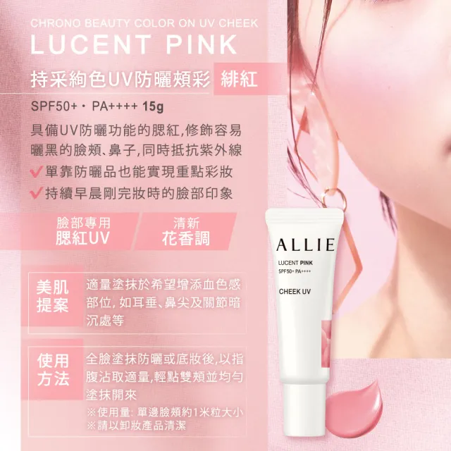 【Kanebo 佳麗寶】ALLIE 持采絢色UV防曬修容/頰彩2入特惠組