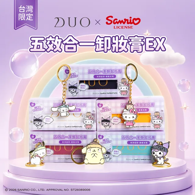 【DUO 麗優】三麗鷗聯名款★五效合一卸妝膏EX 90g一入(日本卸妝膏排行第一/洗後滋潤保濕/去黑頭粉刺)