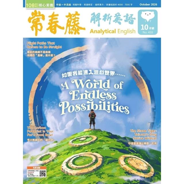 【momoBOOK】常春藤解析英語雜誌 2026年-10月號 朗讀音檔版(電子雜誌)(電子雜誌)
