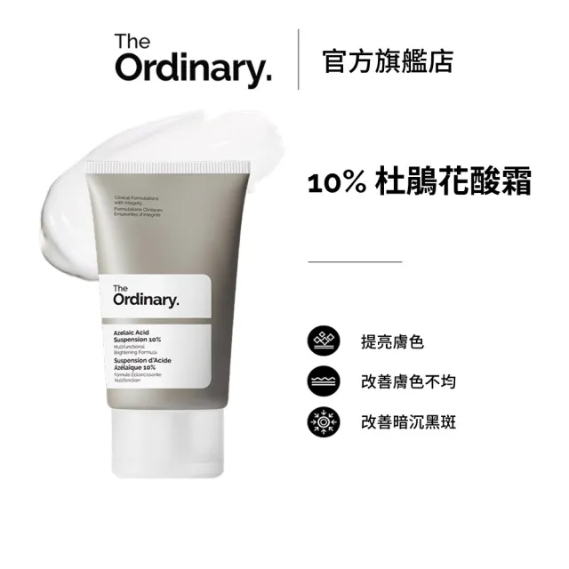 【The Ordinary】10% 杜鵑花酸霜 30ml