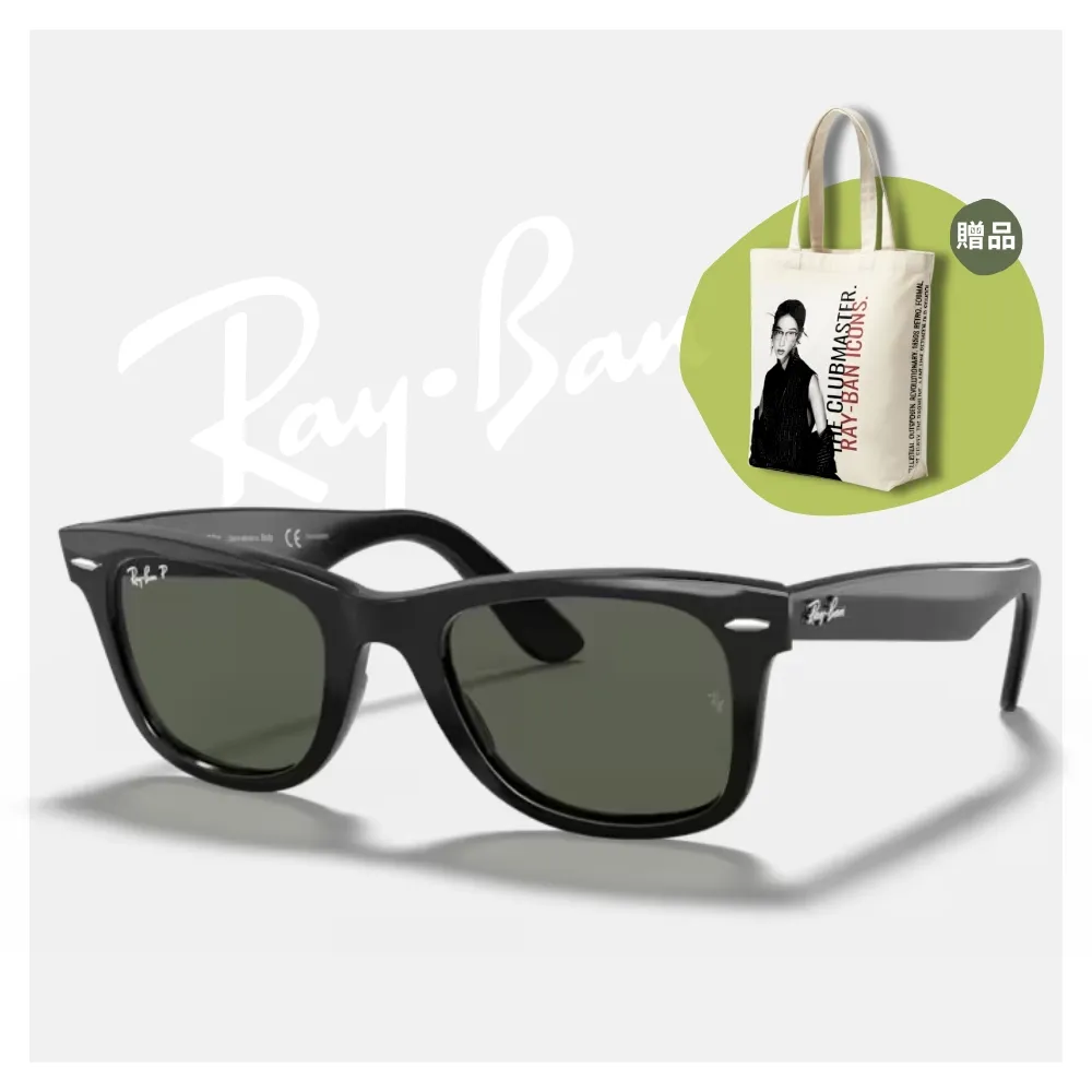 【RayBan 雷朋】Wayfarer偏光黑色膠框抗UV太陽眼鏡(RB2140F-901/58 52mm 54mm 偏光鏡片)