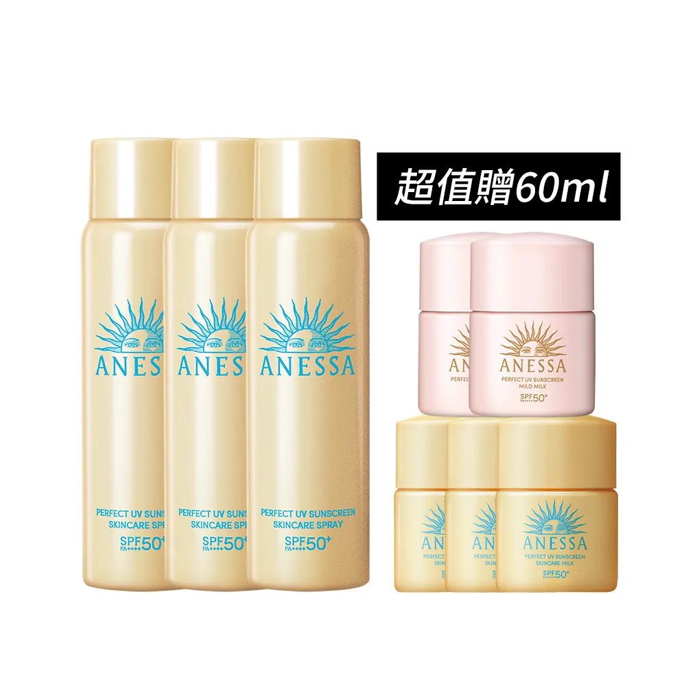 【ANESSA 安耐曬】金鑽高效防曬噴霧囤貨3入組(全新改版//防水耐汗)